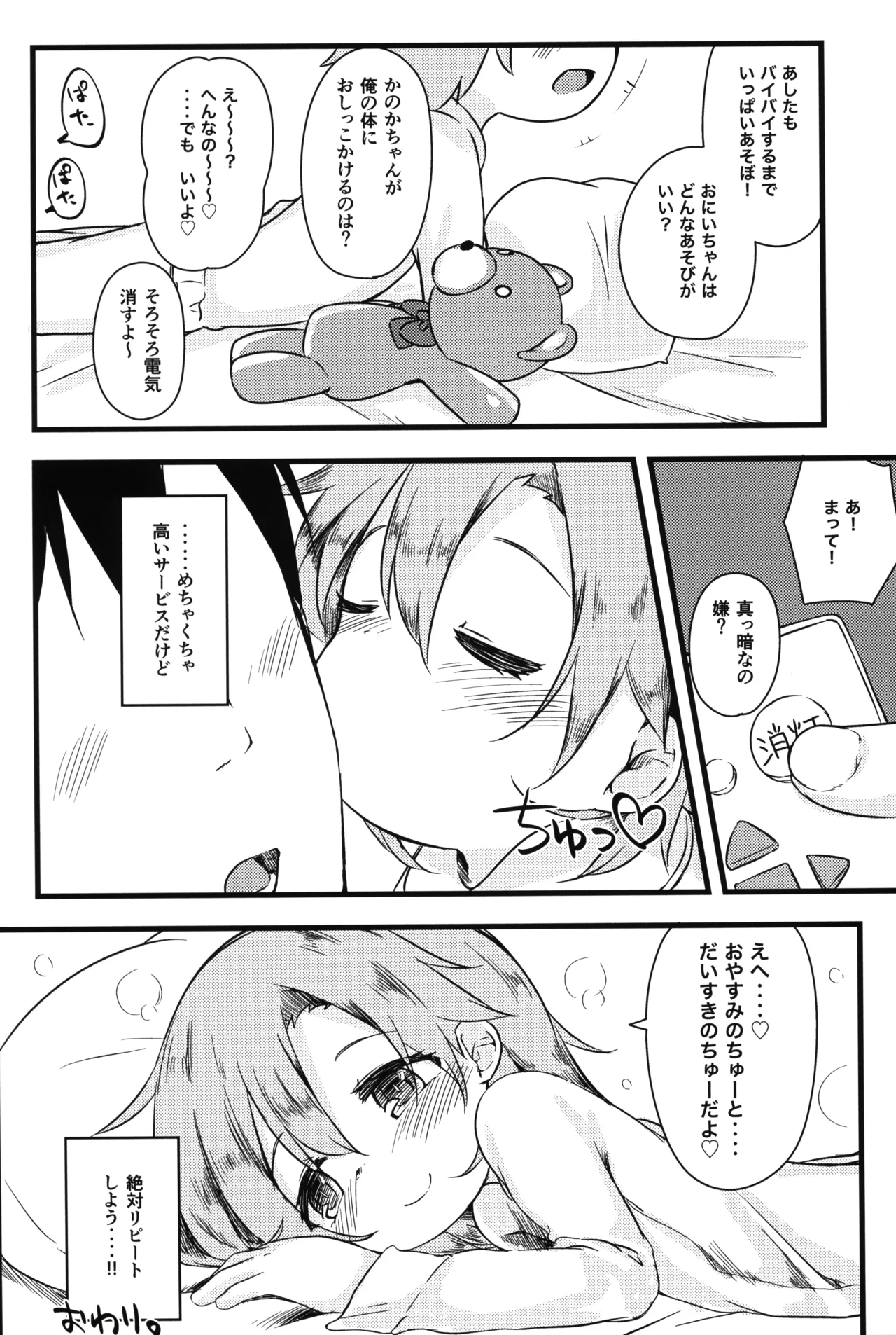 ひとけたふぇすてぃばる! Page.53