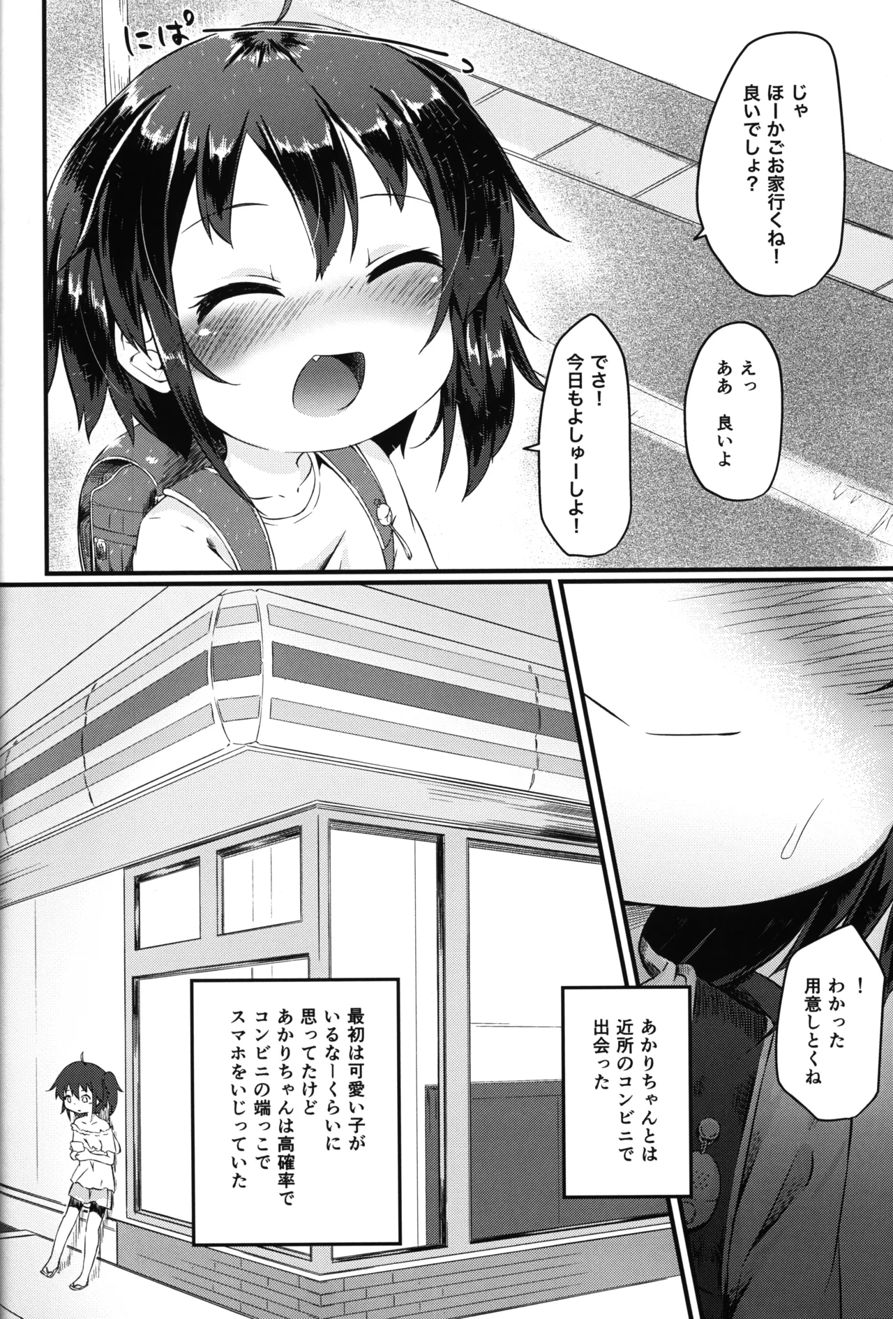 ひとけたふぇすてぃばる! Page.7