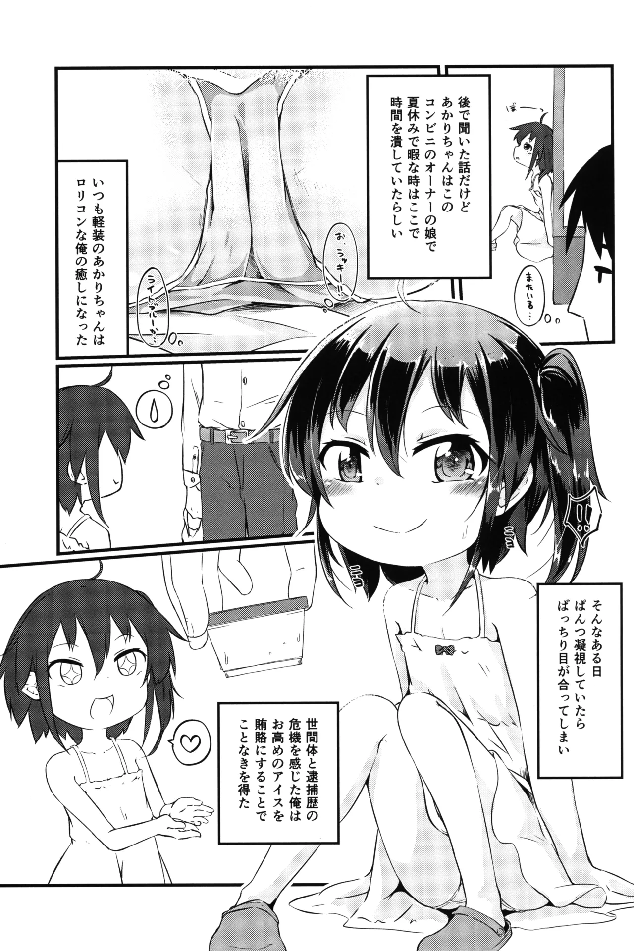 ひとけたふぇすてぃばる! Page.8