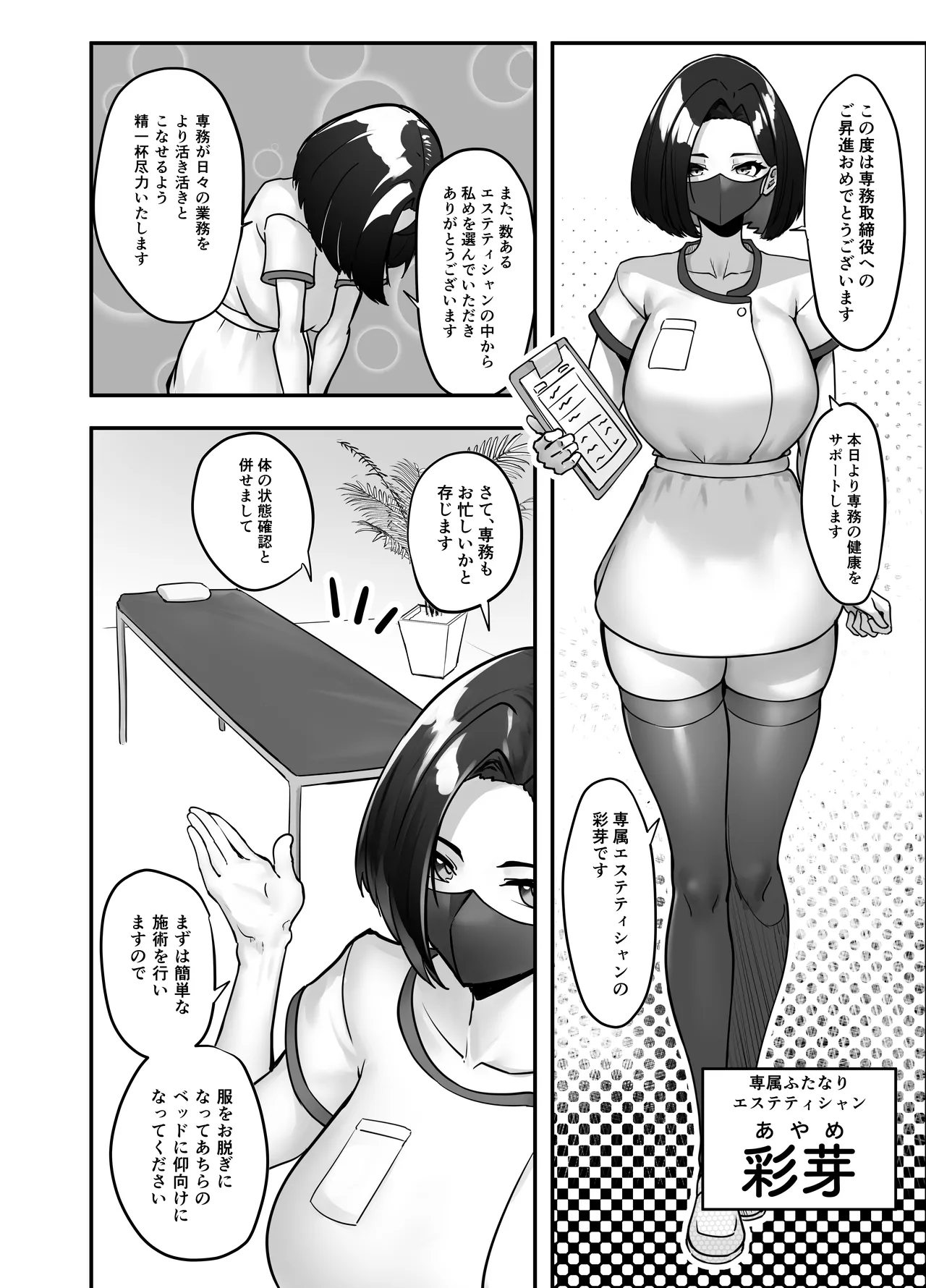 イチャラブふたなり逆アナルエステ Page.3