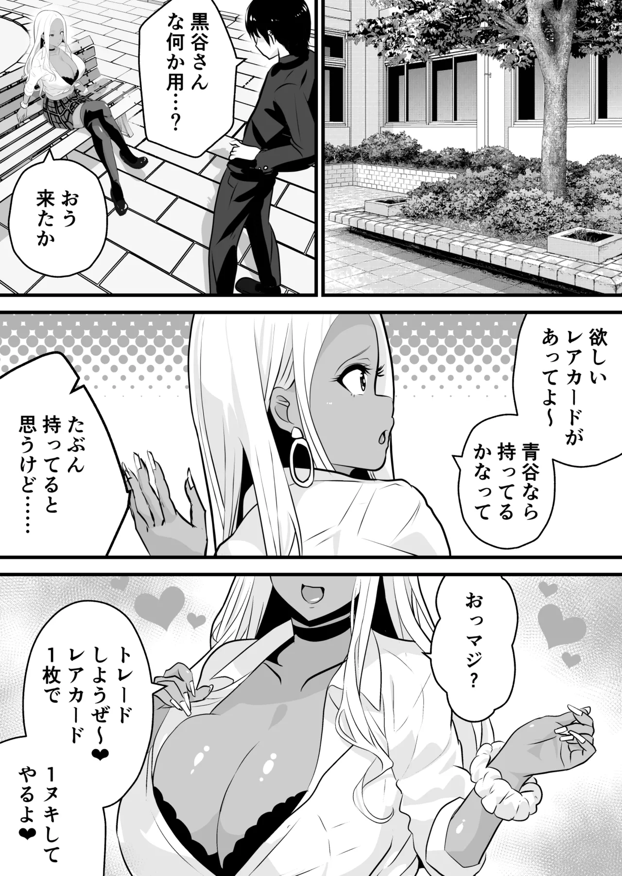 オタクに優しい黒ギャルがレアカードと交換でセックスさせてくれる Page.14