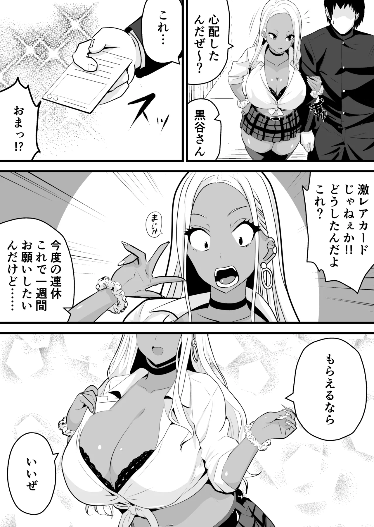 オタクに優しい黒ギャルがレアカードと交換でセックスさせてくれる Page.24