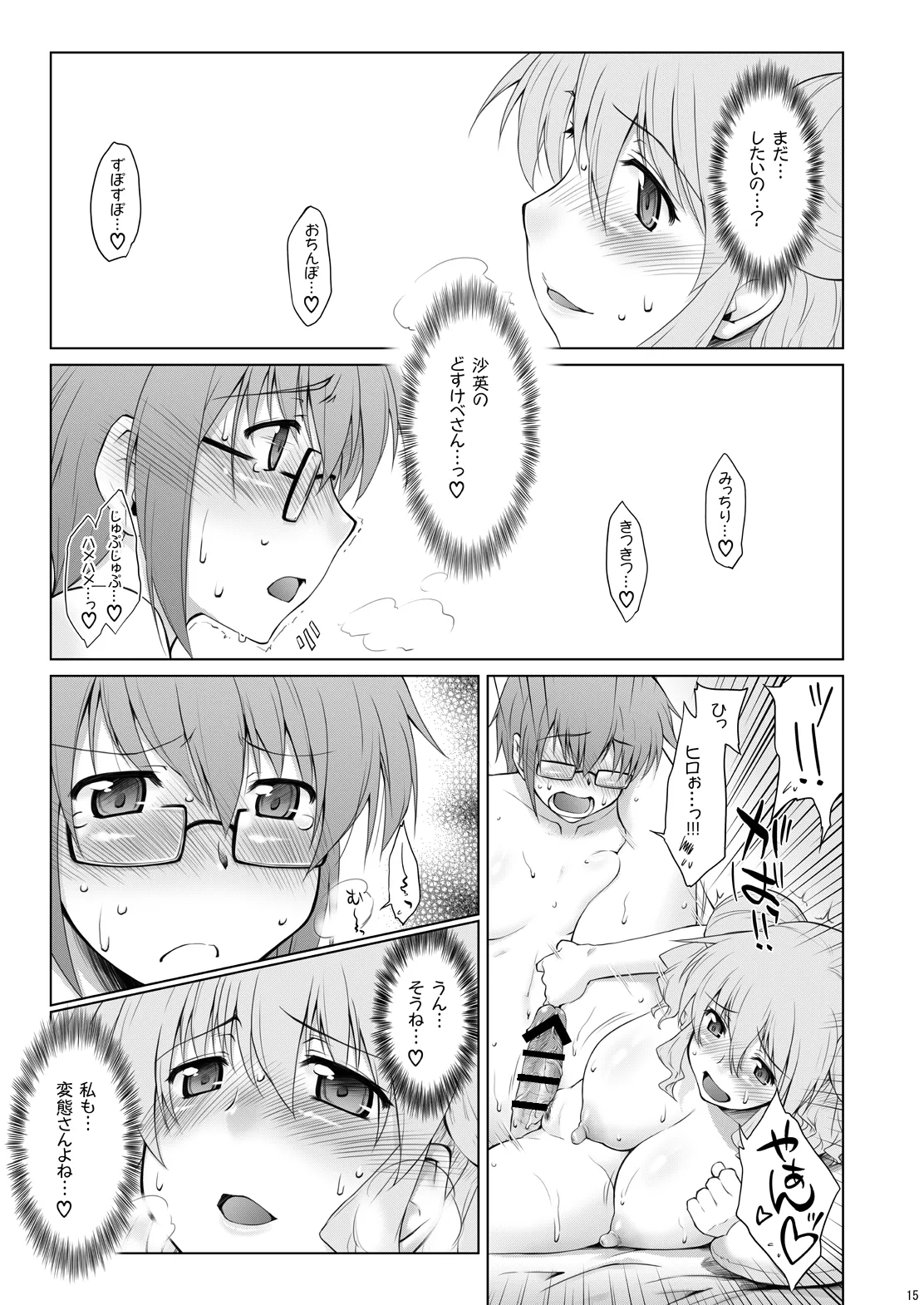 あやふや☆ろけっと Page.14