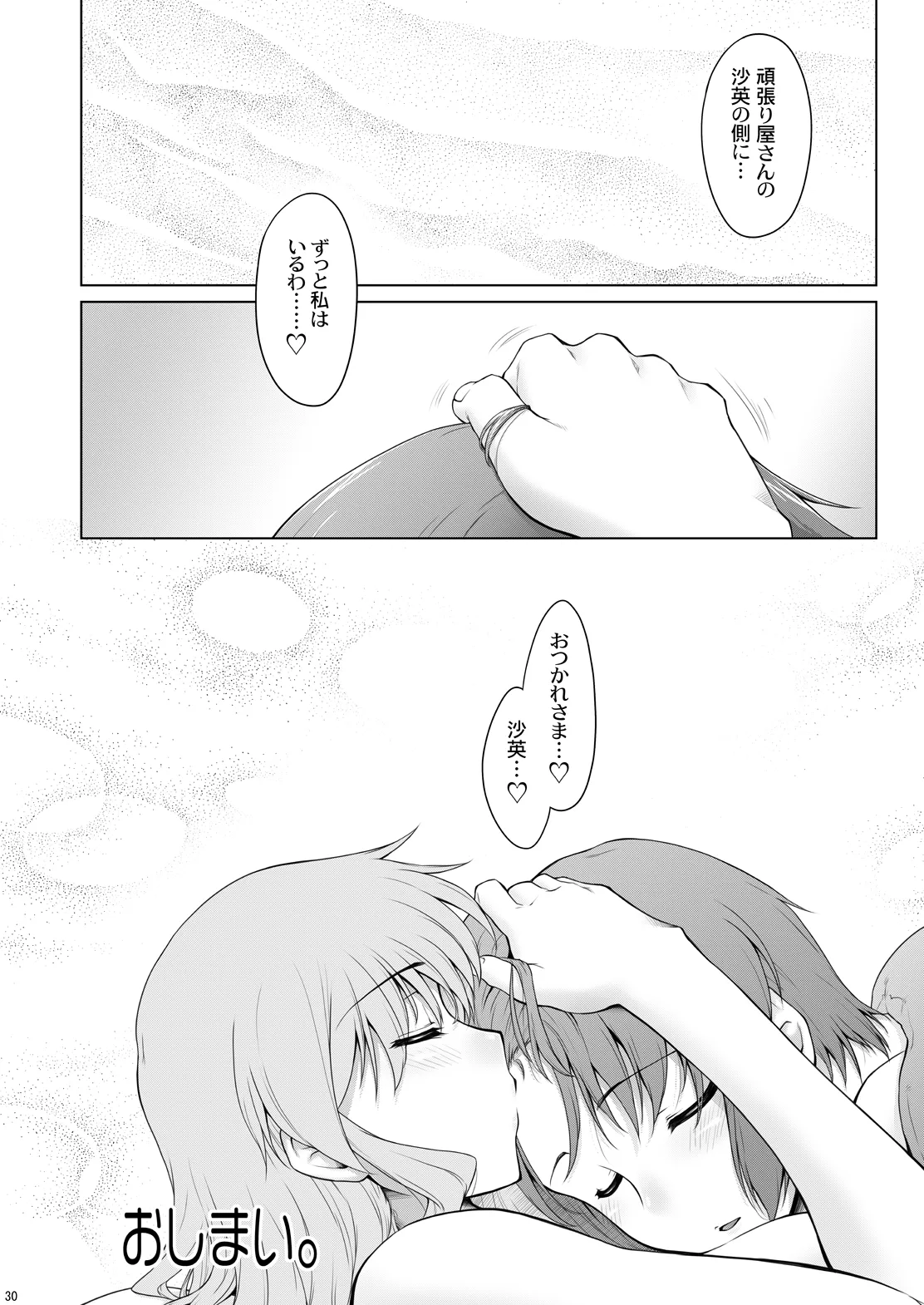 あやふや☆ろけっと Page.29