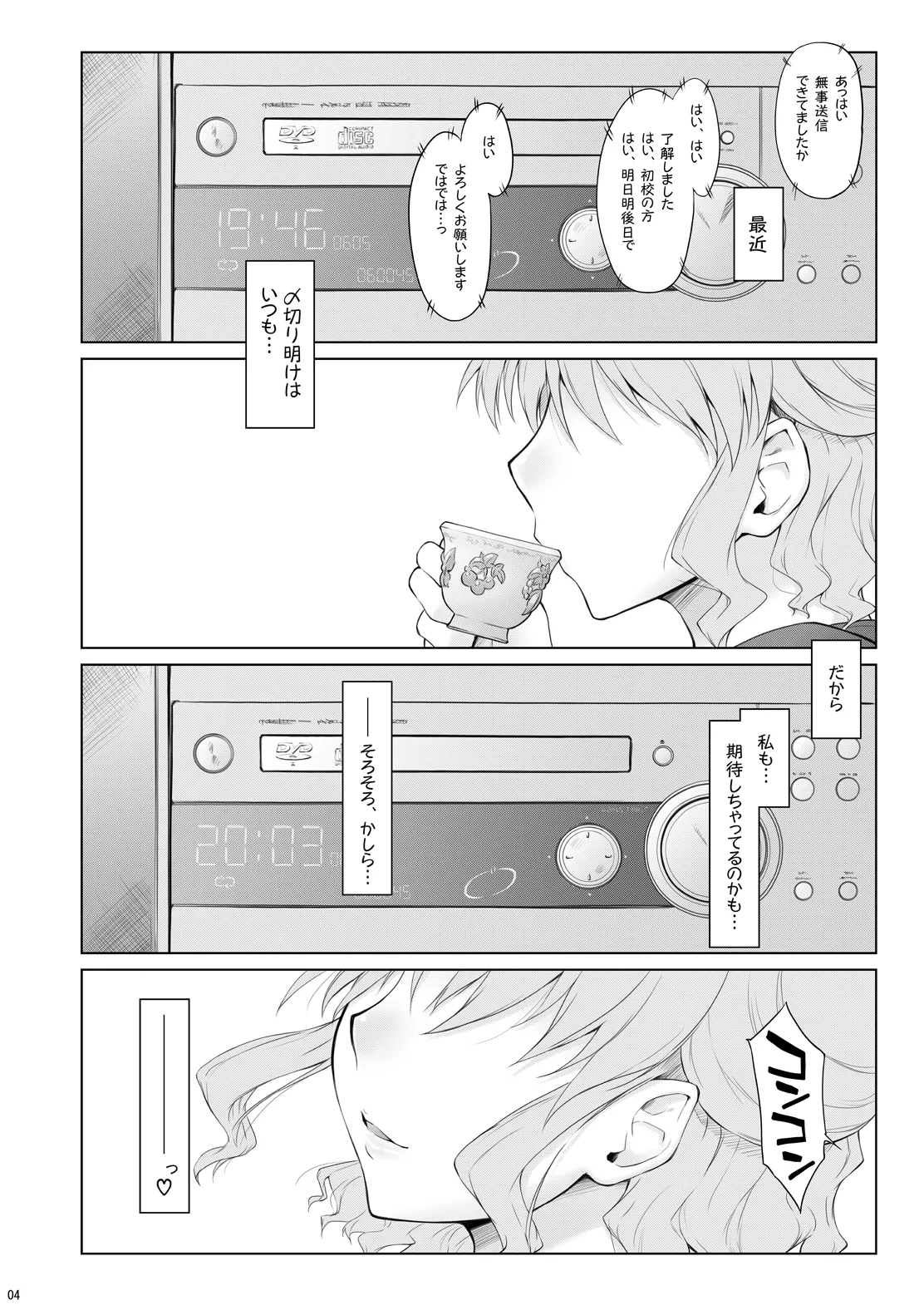 あやふや☆ろけっと Page.3