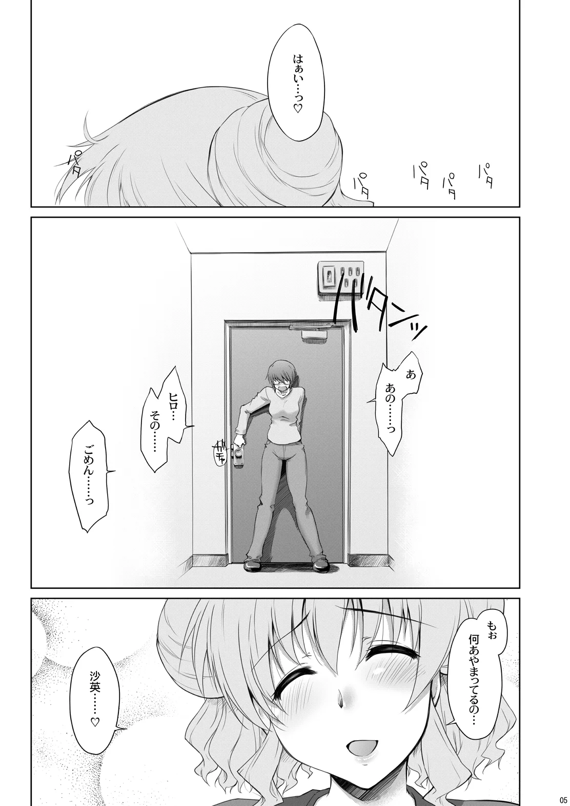 あやふや☆ろけっと Page.4