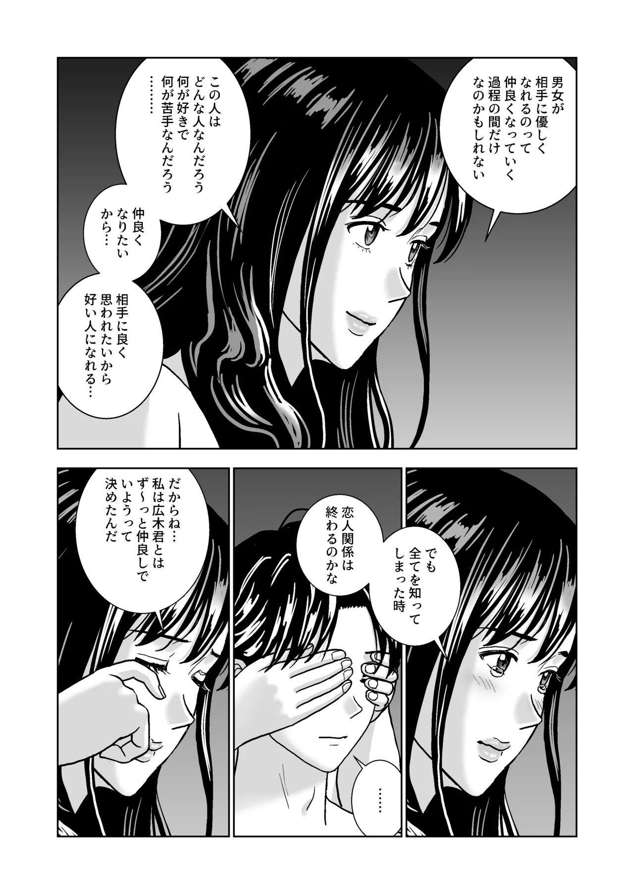 春くらべ6 Page.107