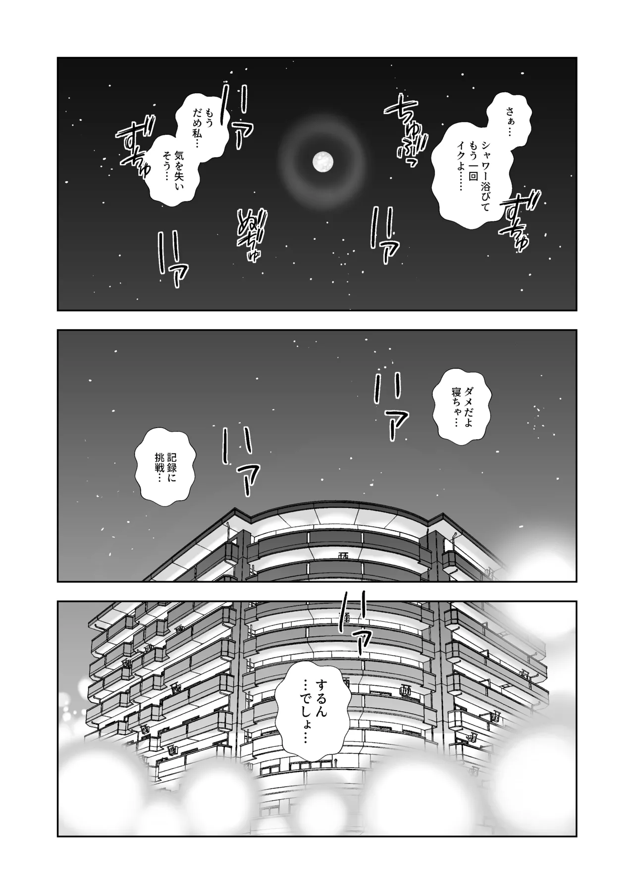 春くらべ6 Page.117