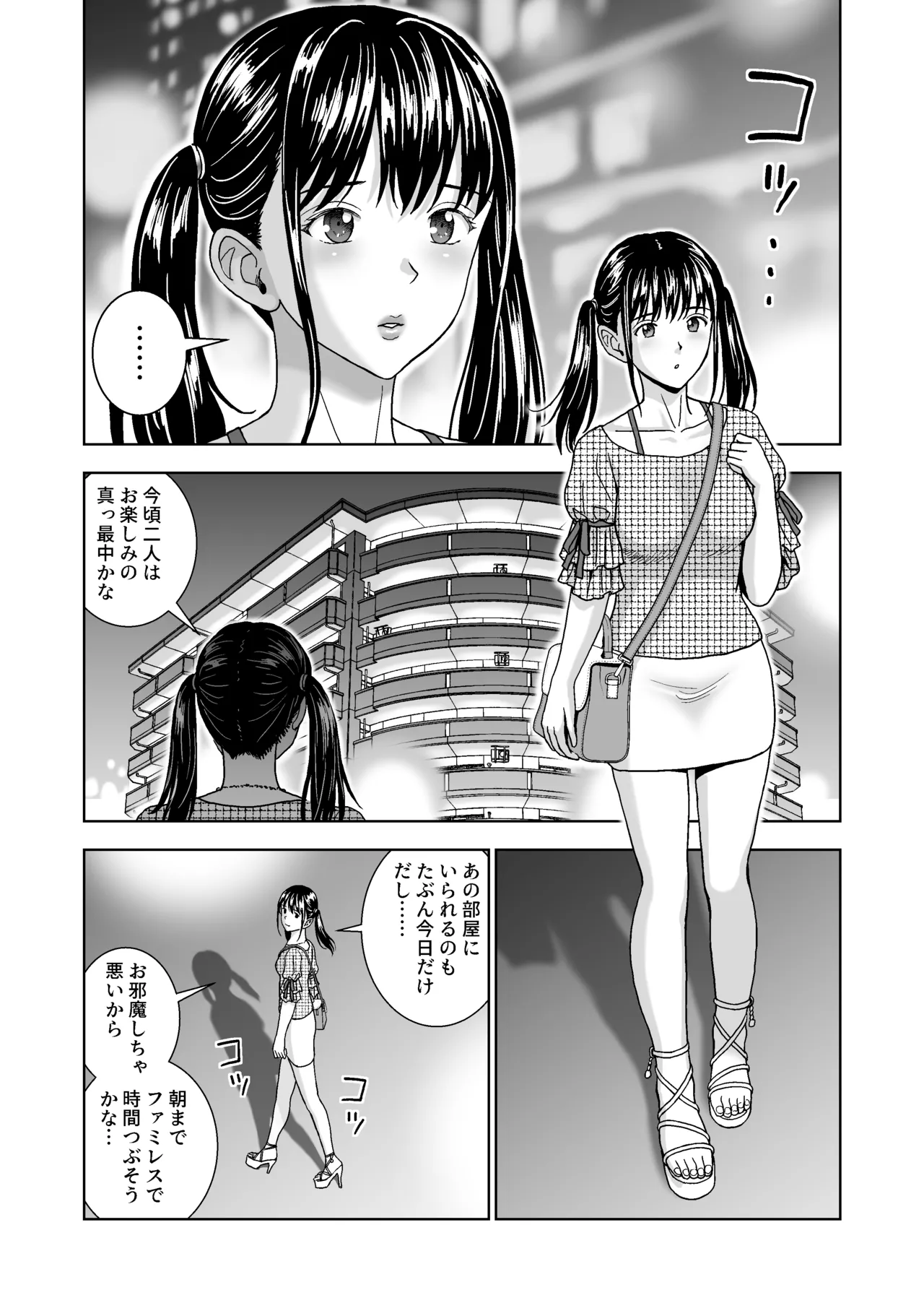 春くらべ6 Page.118