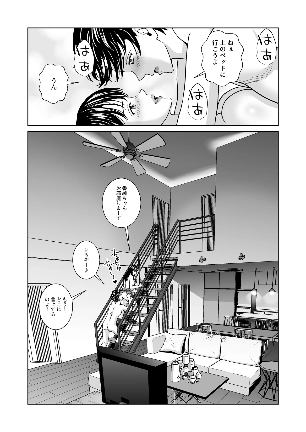 春くらべ6 Page.20