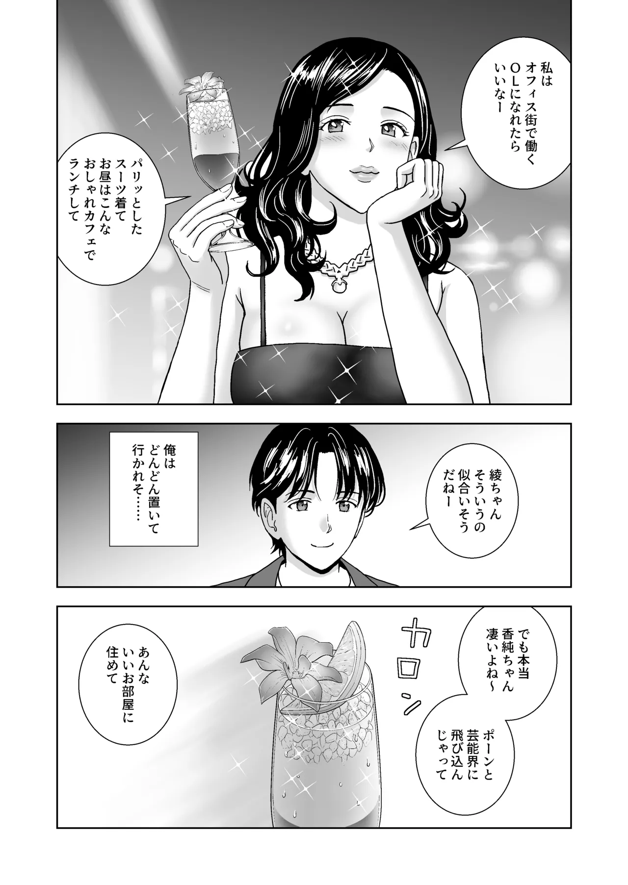 春くらべ6 Page.53