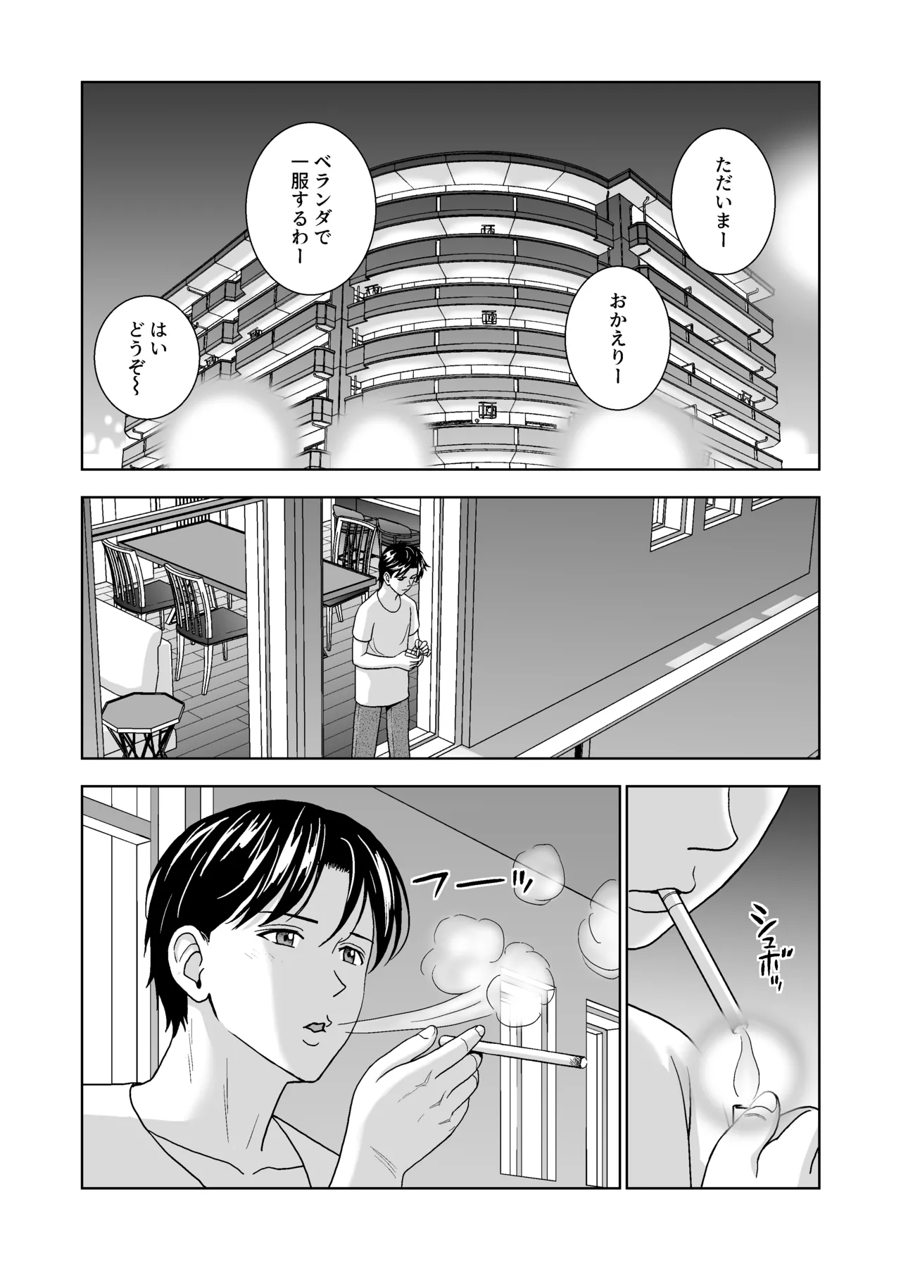 春くらべ6 Page.73