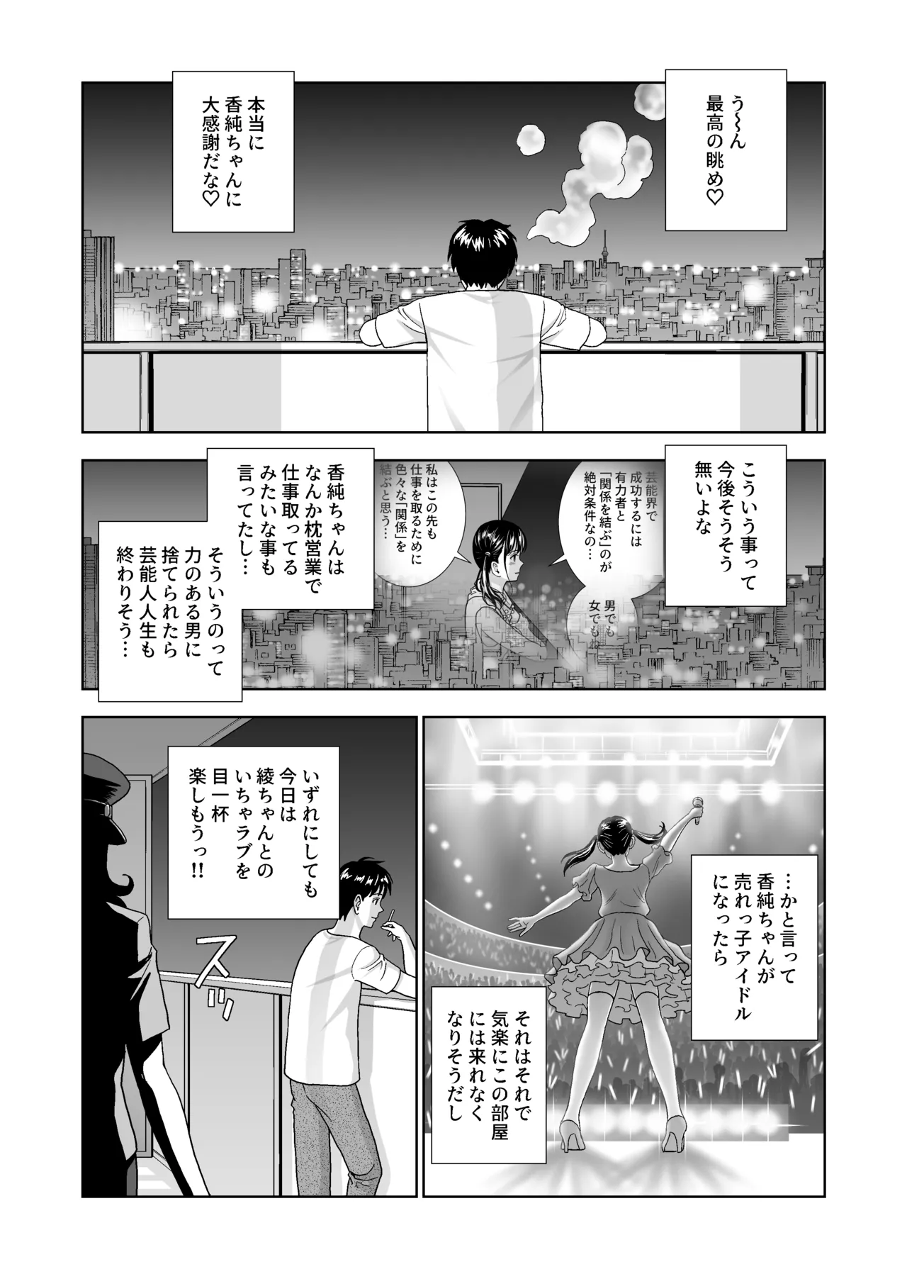 春くらべ6 Page.74