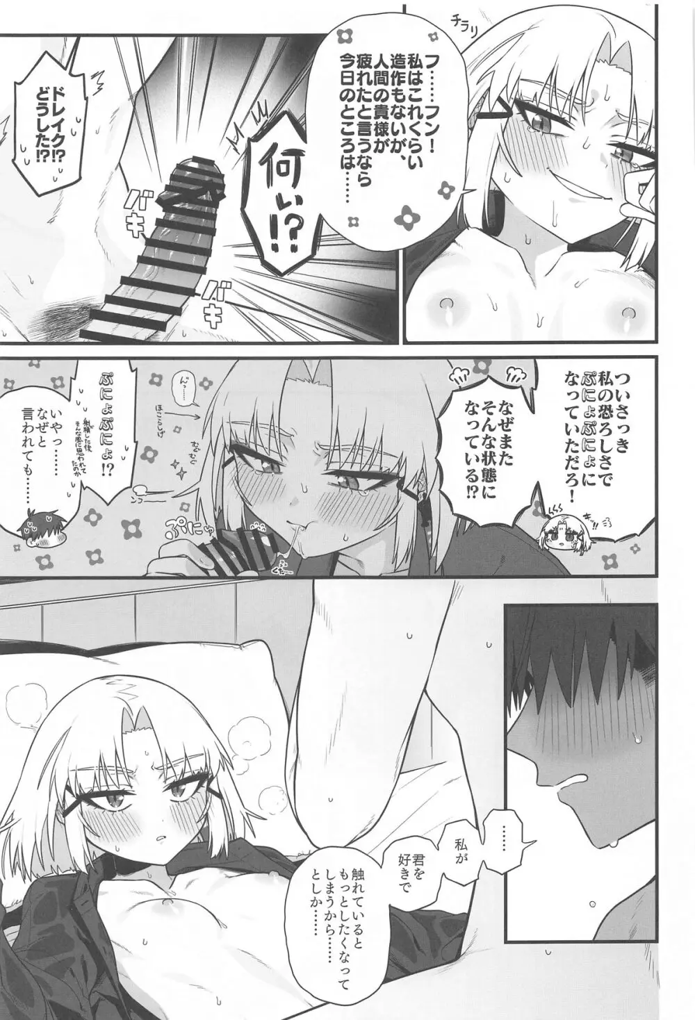 わるいこと#2_したいこと Page.32