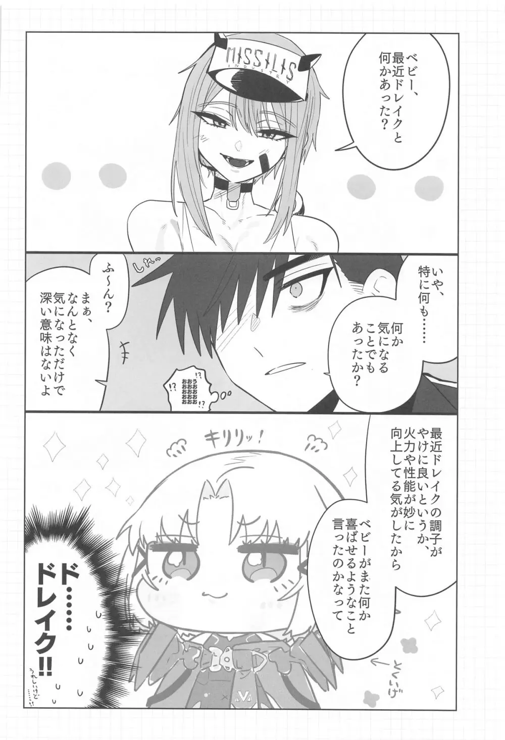 わるいこと#2_したいこと Page.51