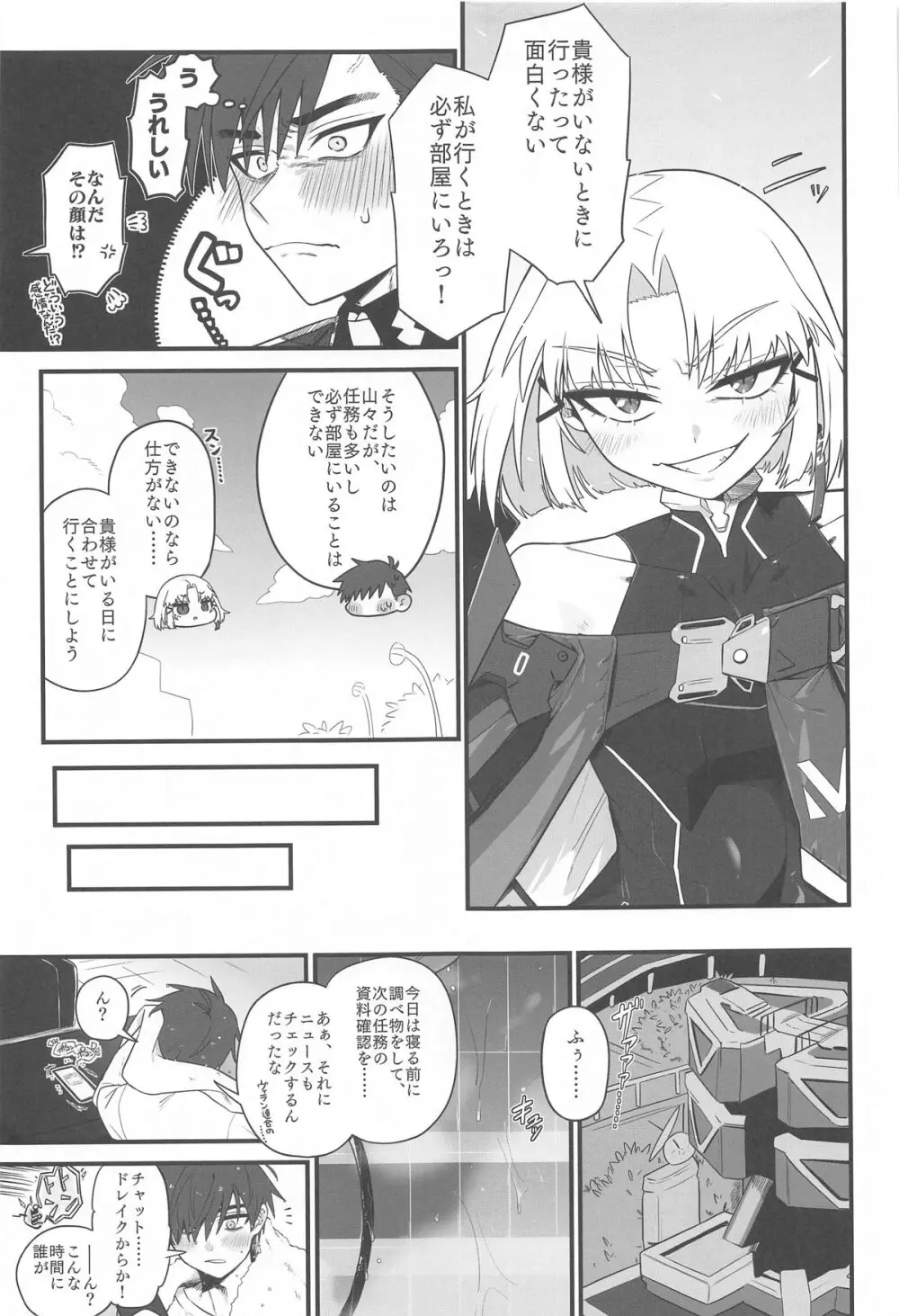 わるいこと#2_したいこと Page.6