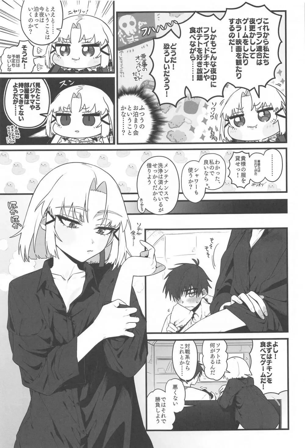 わるいこと#2_したいこと Page.8