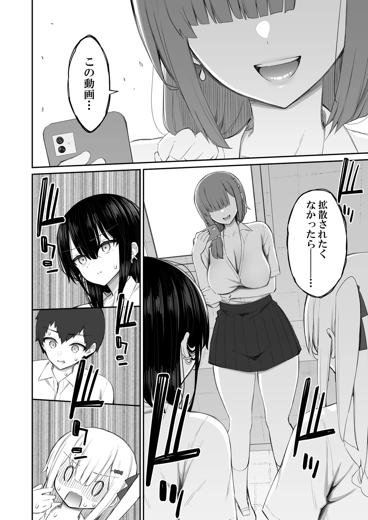 家出ギャルな先輩は簡単にヤらせてくれる 4 Page.27