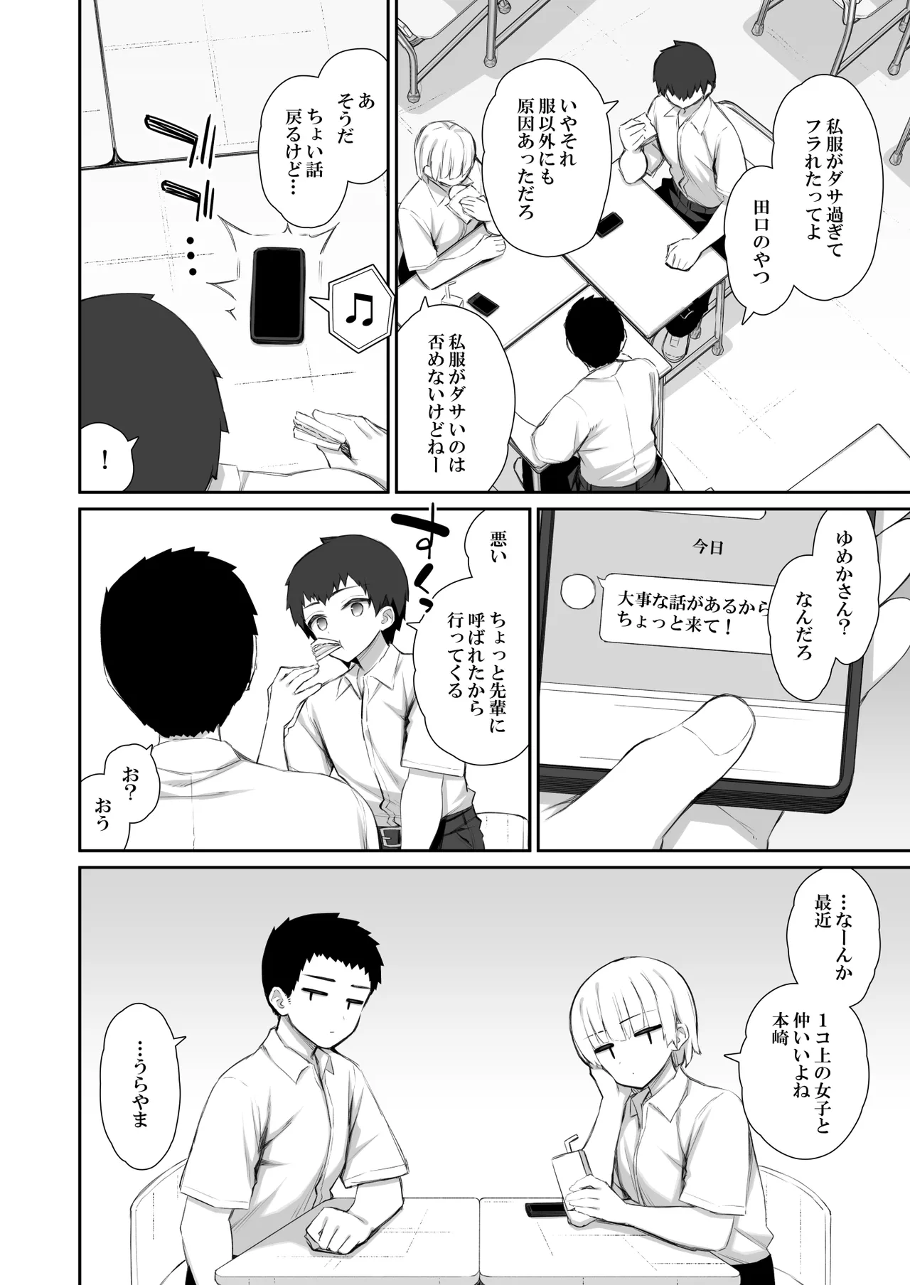 家出ギャルな先輩は簡単にヤらせてくれる 4 Page.5