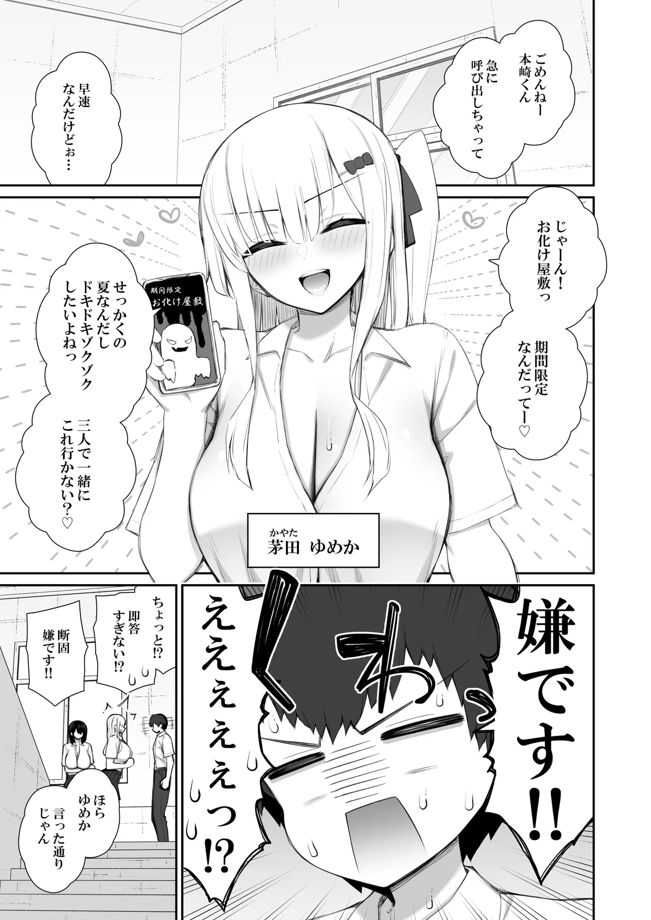 家出ギャルな先輩は簡単にヤらせてくれる 4 Page.6