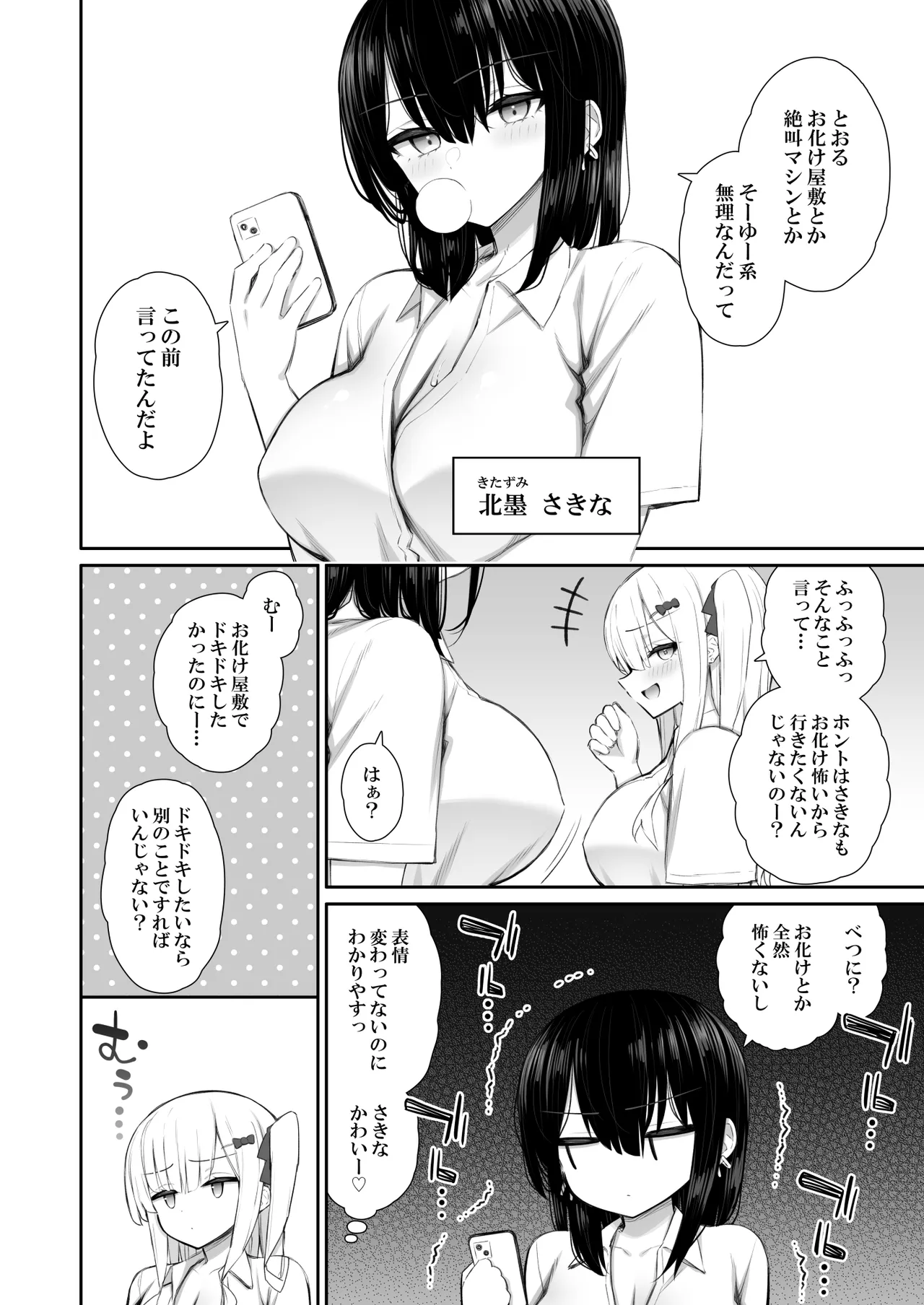 家出ギャルな先輩は簡単にヤらせてくれる 4 Page.7