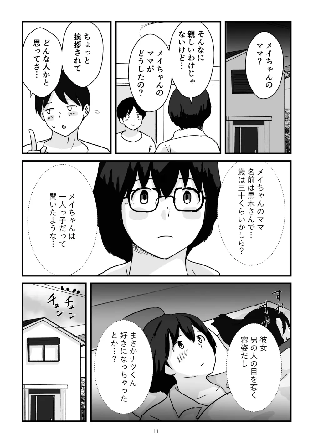 母子交尾ママ集団姦・大学生息子とハメられたママ Page.11