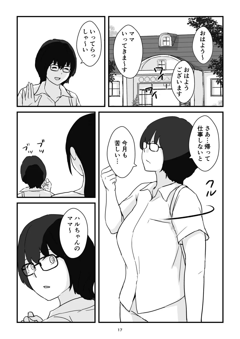 母子交尾ママ集団姦・大学生息子とハメられたママ Page.17