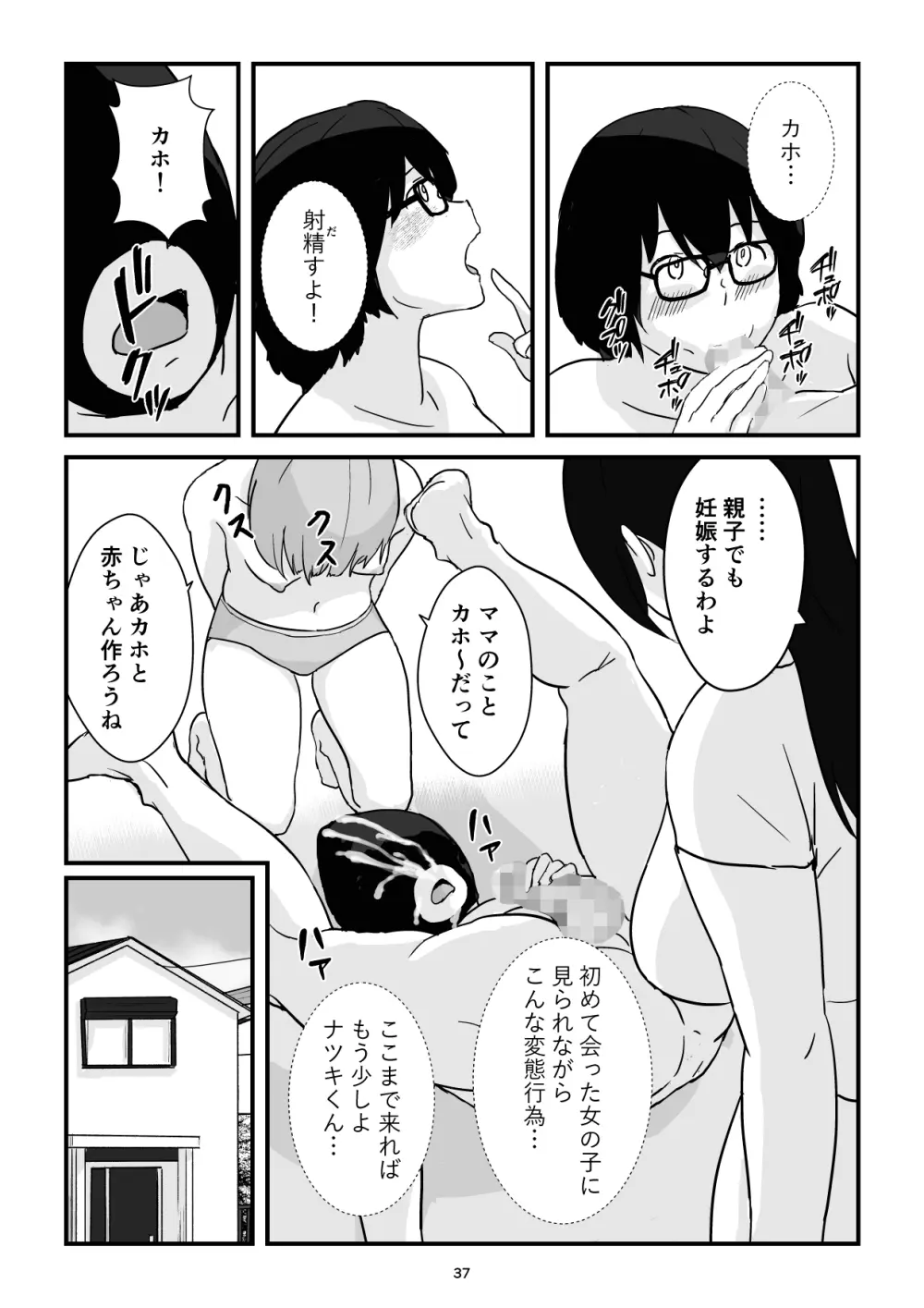 母子交尾ママ集団姦・大学生息子とハメられたママ Page.37