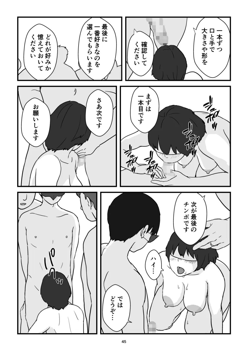 母子交尾ママ集団姦・大学生息子とハメられたママ Page.45