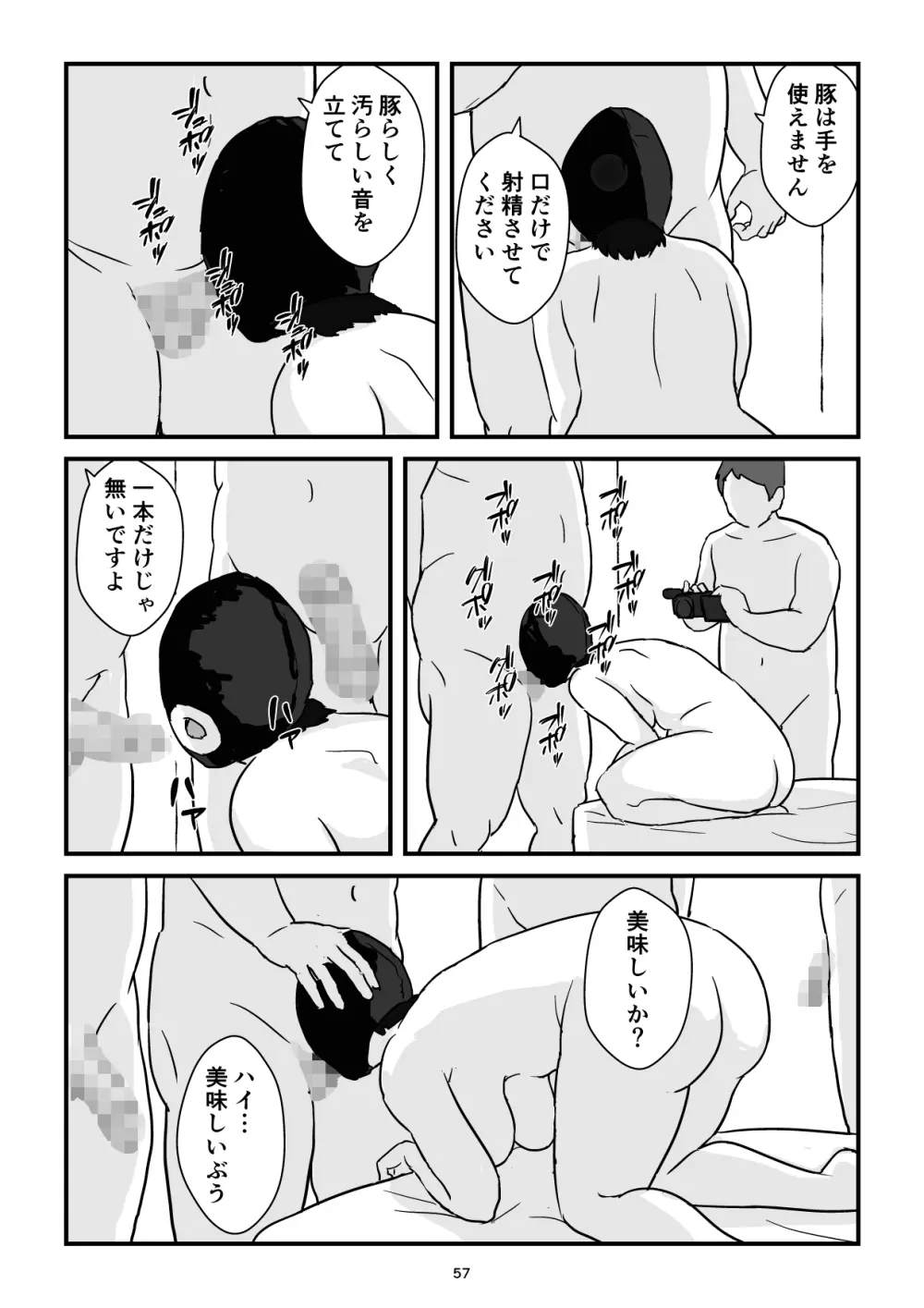 母子交尾ママ集団姦・大学生息子とハメられたママ Page.57