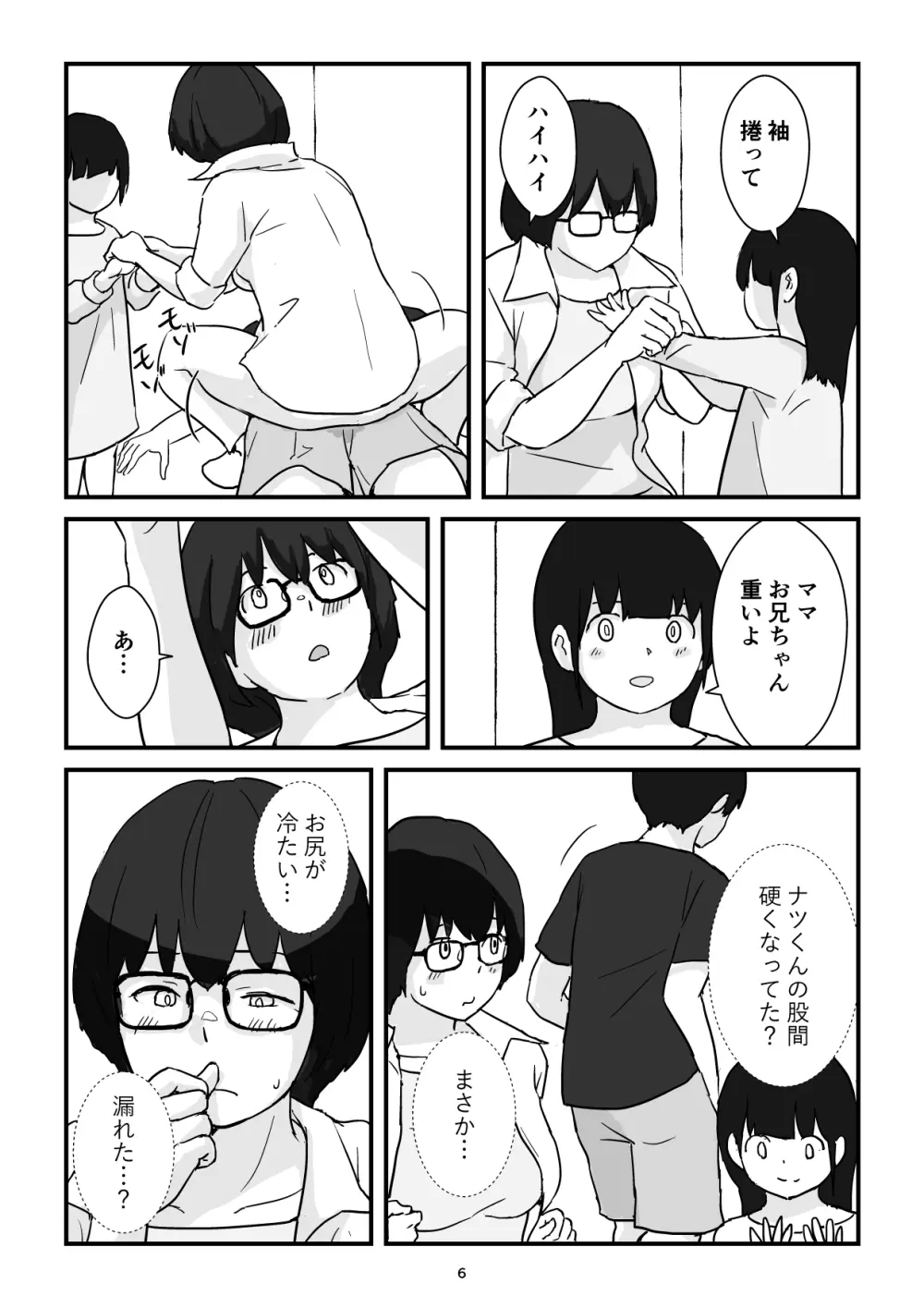 母子交尾ママ集団姦・大学生息子とハメられたママ Page.6