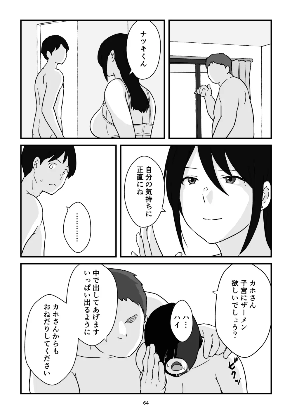 母子交尾ママ集団姦・大学生息子とハメられたママ Page.64