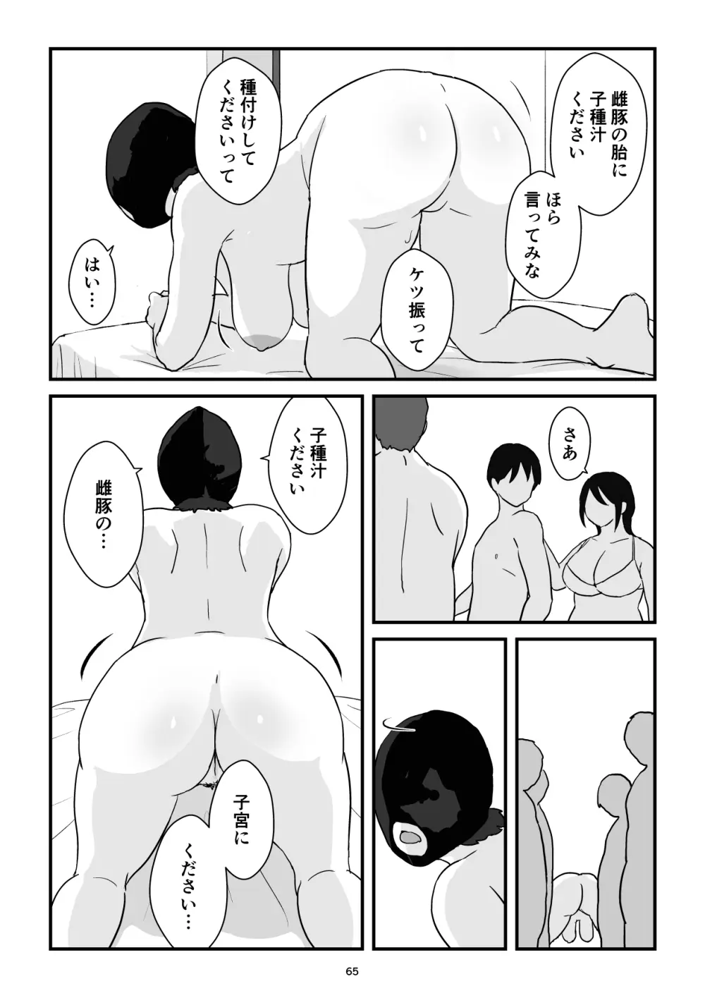 母子交尾ママ集団姦・大学生息子とハメられたママ Page.65