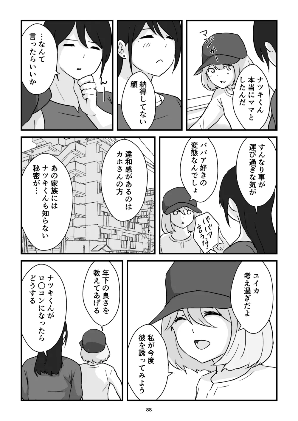 母子交尾ママ集団姦・大学生息子とハメられたママ Page.88