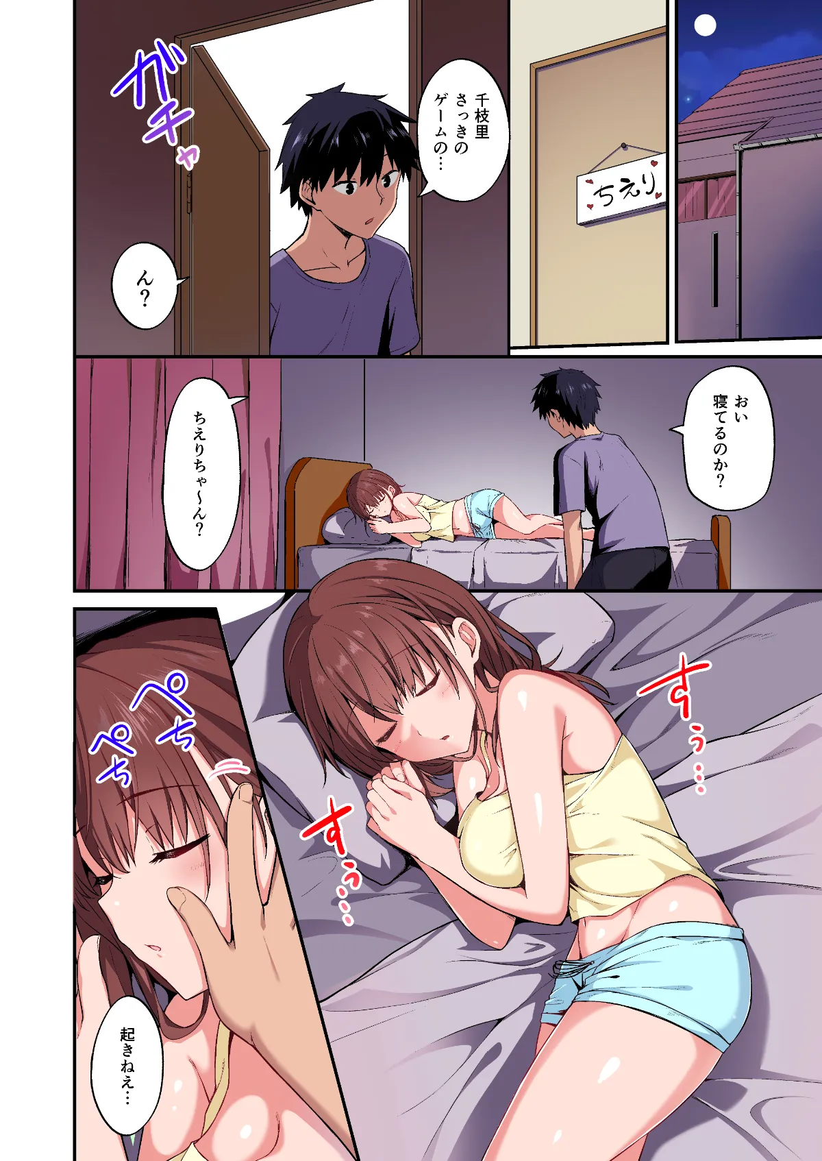 ワガママ妹オナホ化計画〜眠る妹を開発調教〜フルカラー版 Page.8