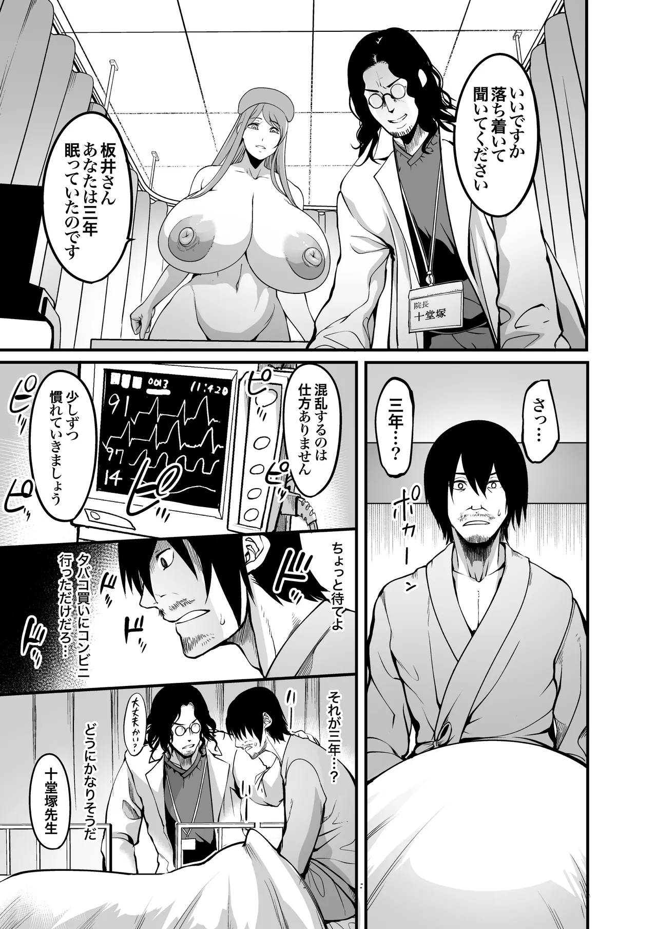 全裸ナースの爆乳看護病院 Page.11