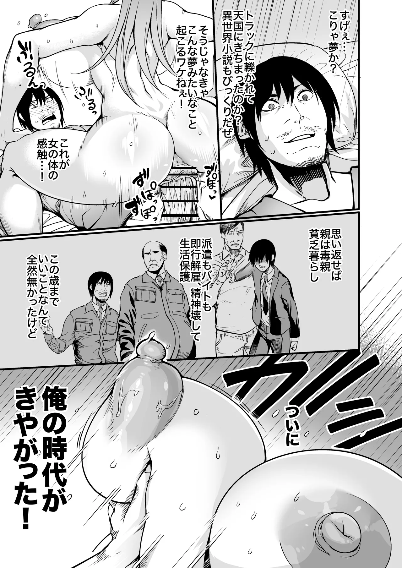 全裸ナースの爆乳看護病院 Page.20