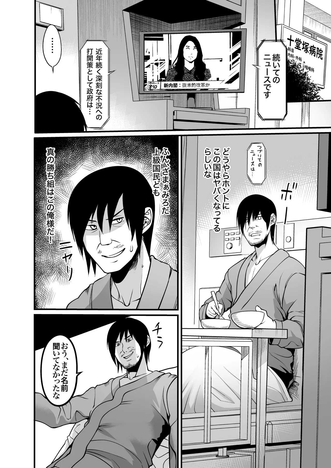 全裸ナースの爆乳看護病院 Page.25