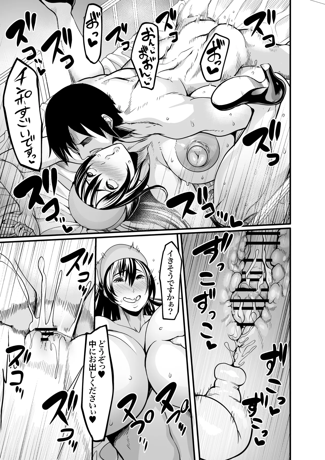 全裸ナースの爆乳看護病院 Page.34