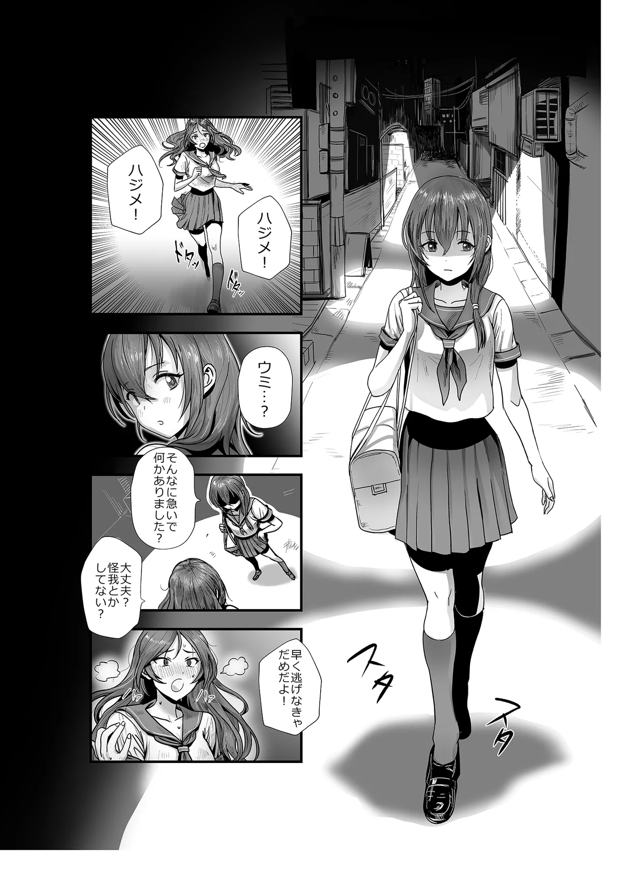 学園の裏側 Page.4