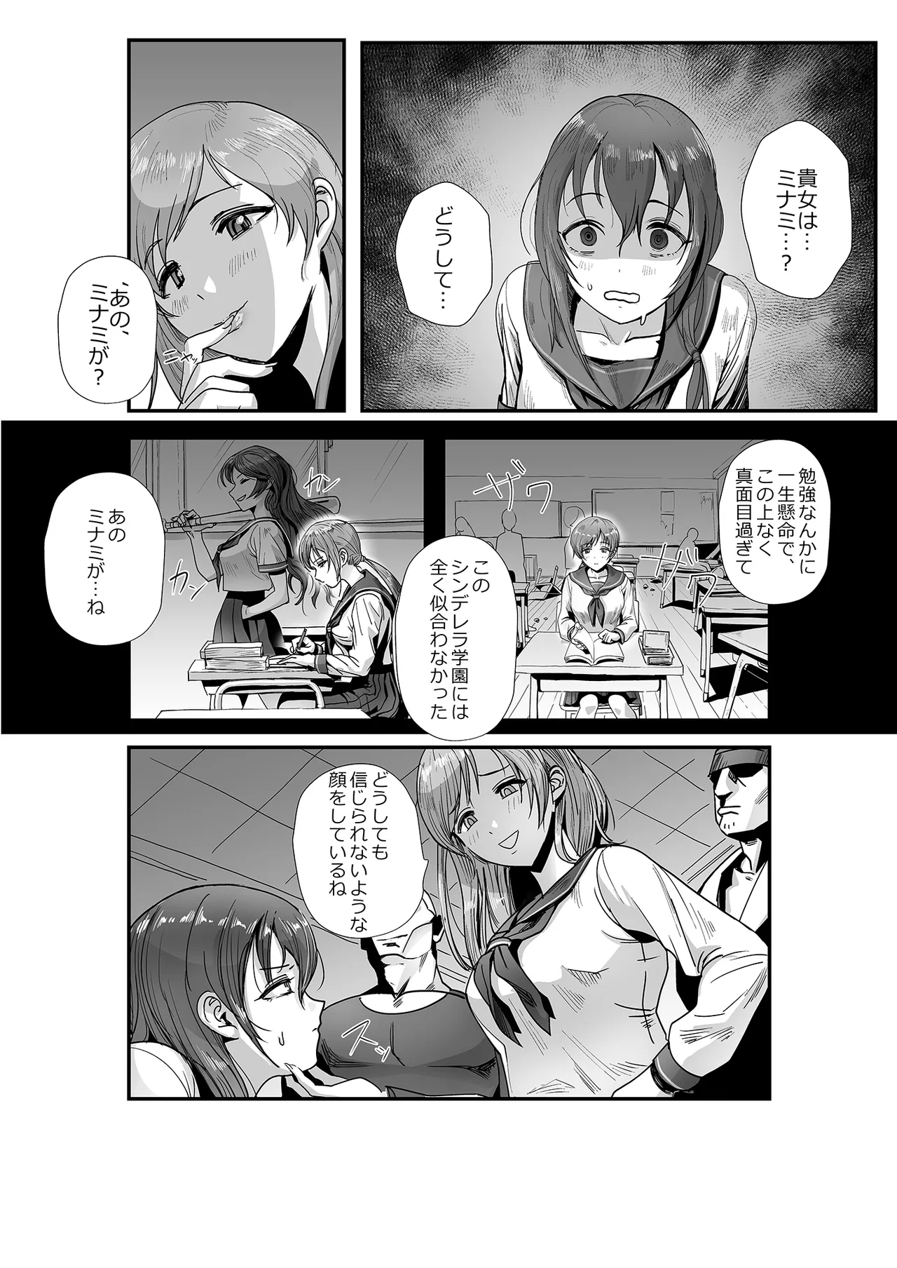 学園の裏側 Page.8