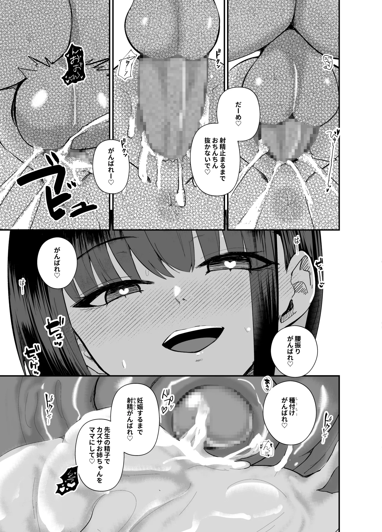 先生、精通もお疲れさま、です。 Page.37