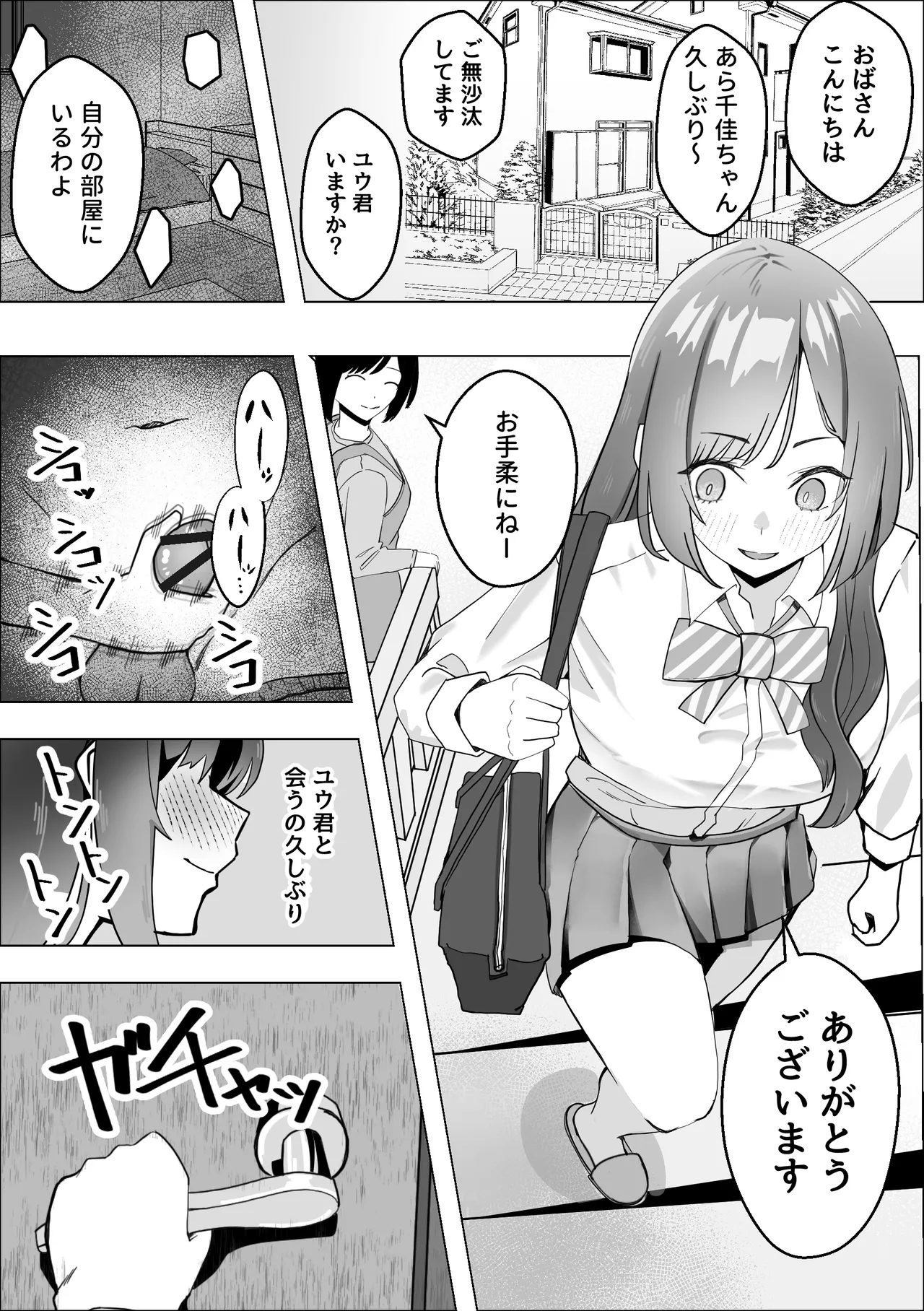 幼馴染のギャルが僕を性欲処理に使っている件 Page.3