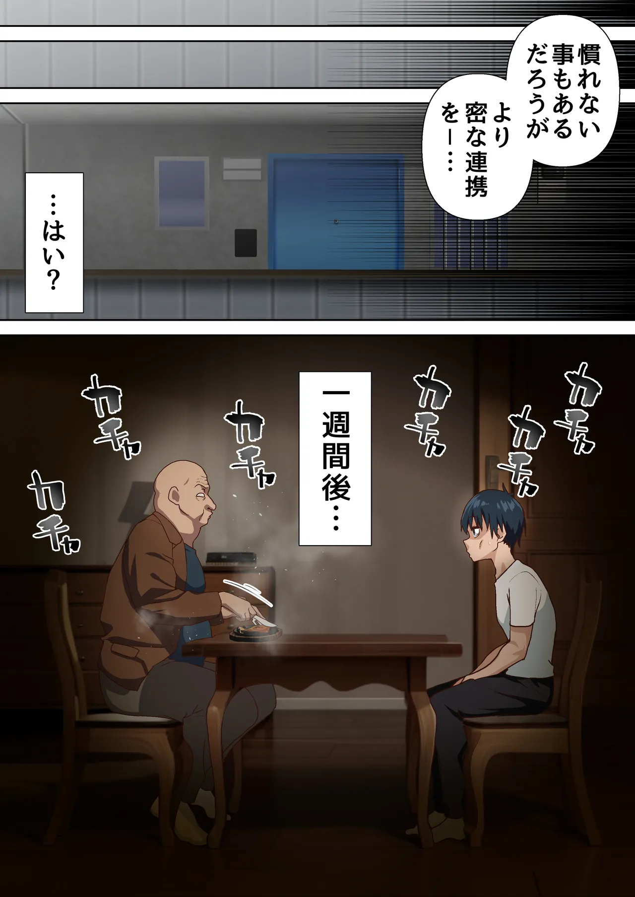 寝トラレ奥様と変態大家 vol.2 Page.16