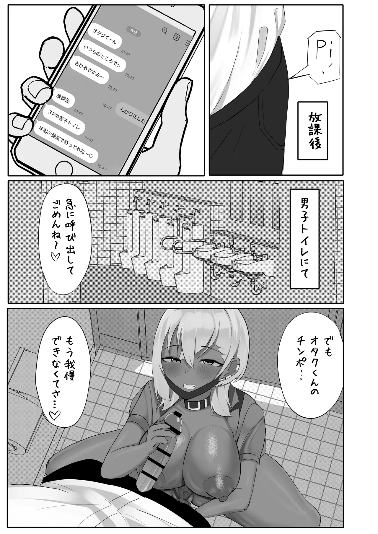 オタクをからかうむちむちギャルは実は僕専用のちょろマンマゾペット Page.15