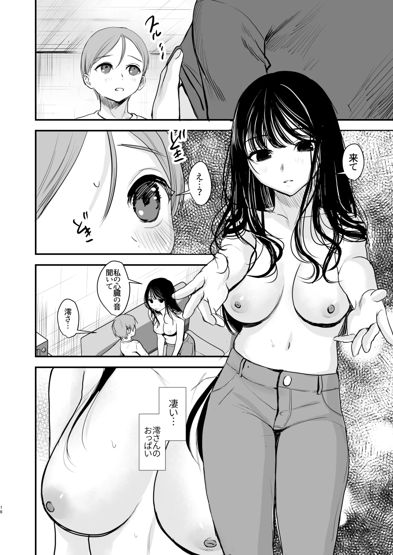 クールなお姉さんはぼくが大好き Page.15