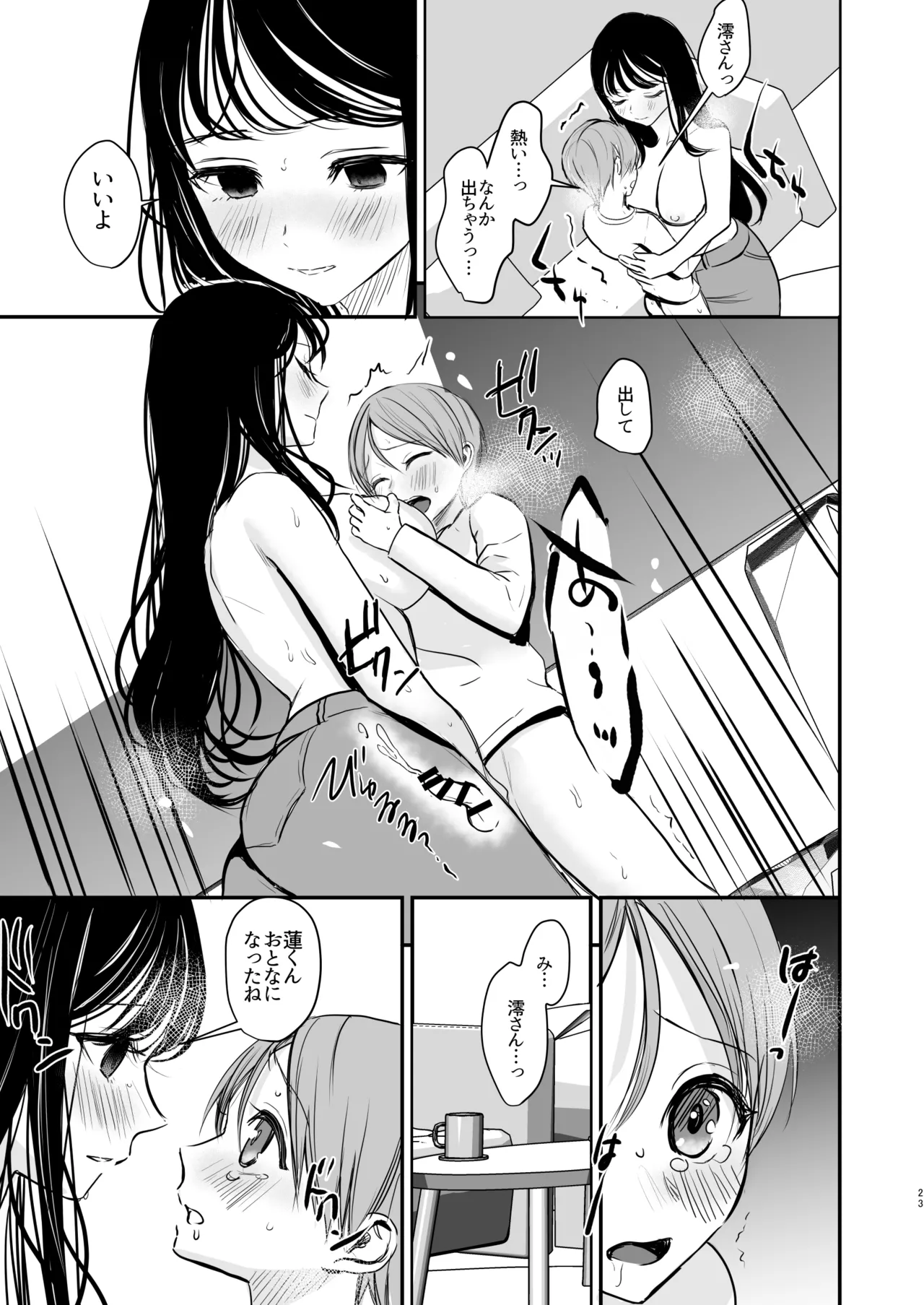 クールなお姉さんはぼくが大好き Page.22