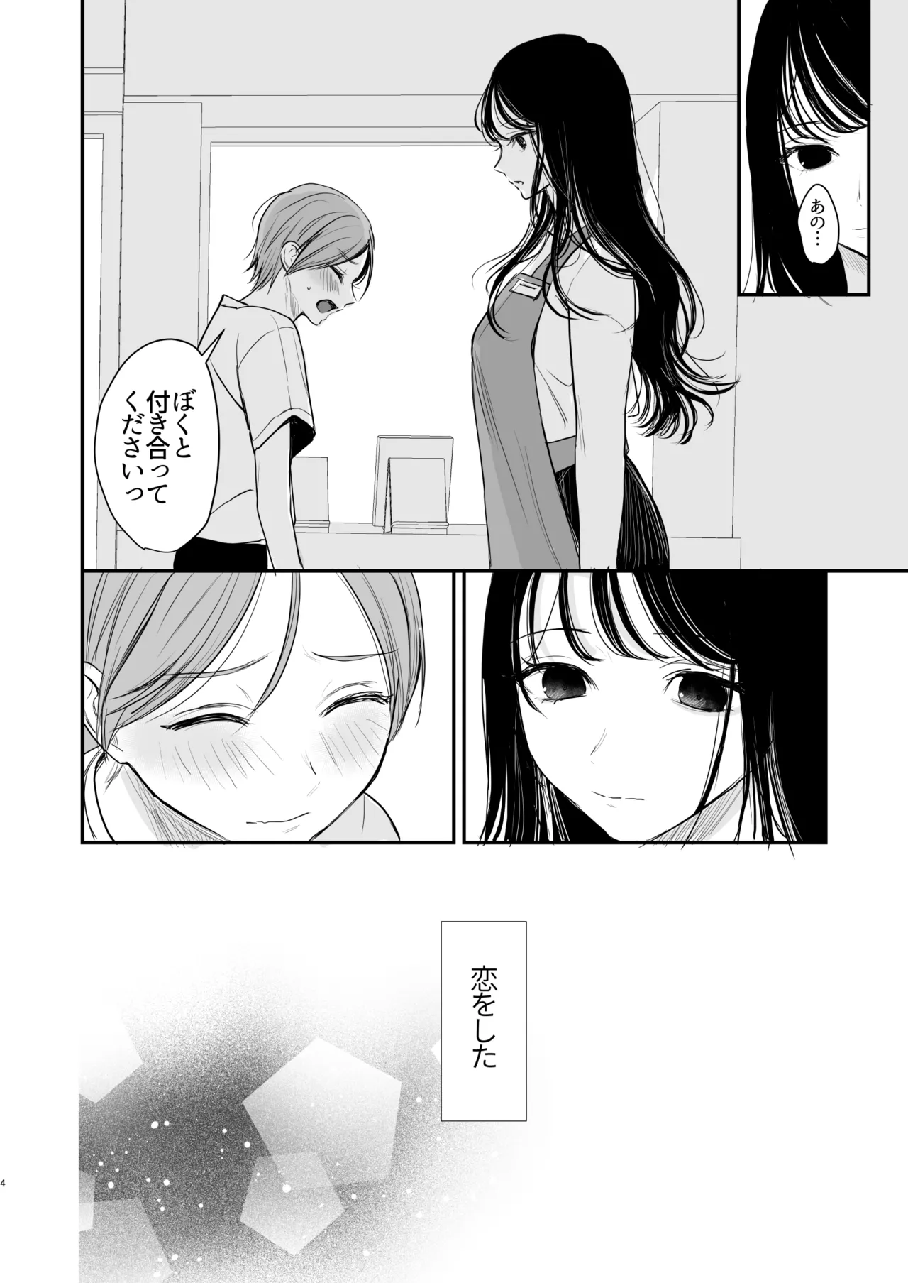 クールなお姉さんはぼくが大好き Page.3