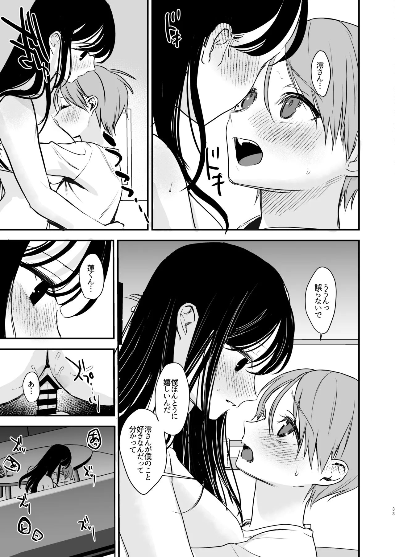 クールなお姉さんはぼくが大好き Page.32