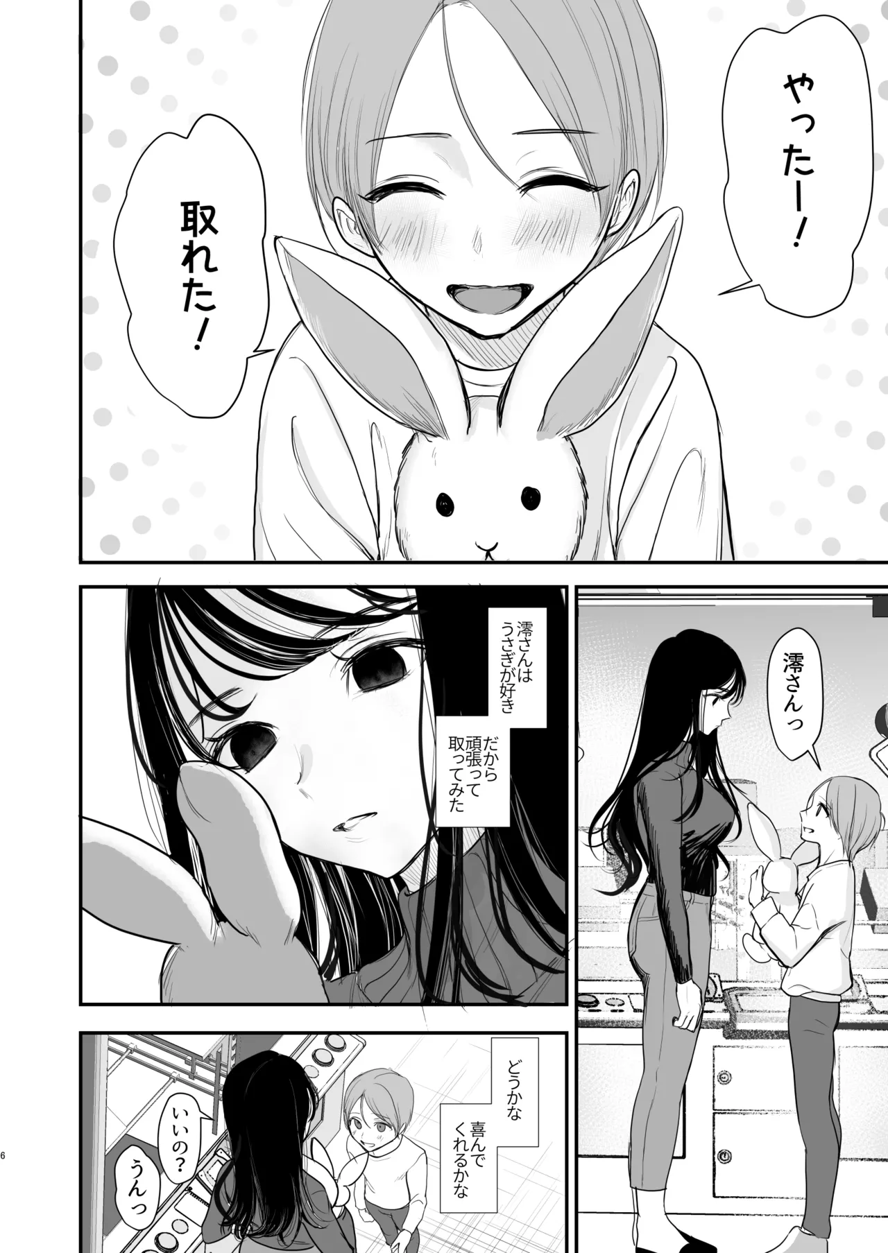 クールなお姉さんはぼくが大好き Page.5